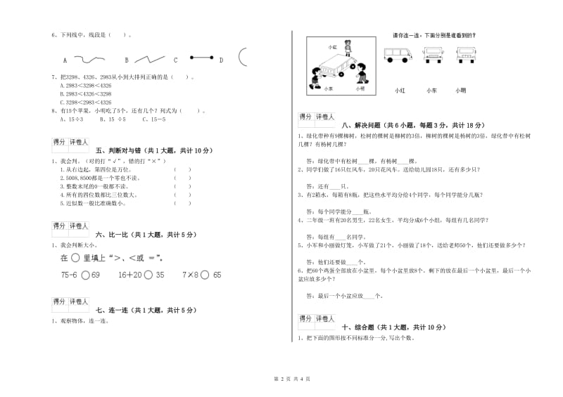 鹤壁市二年级数学下学期期末考试试题 附答案.doc_第2页