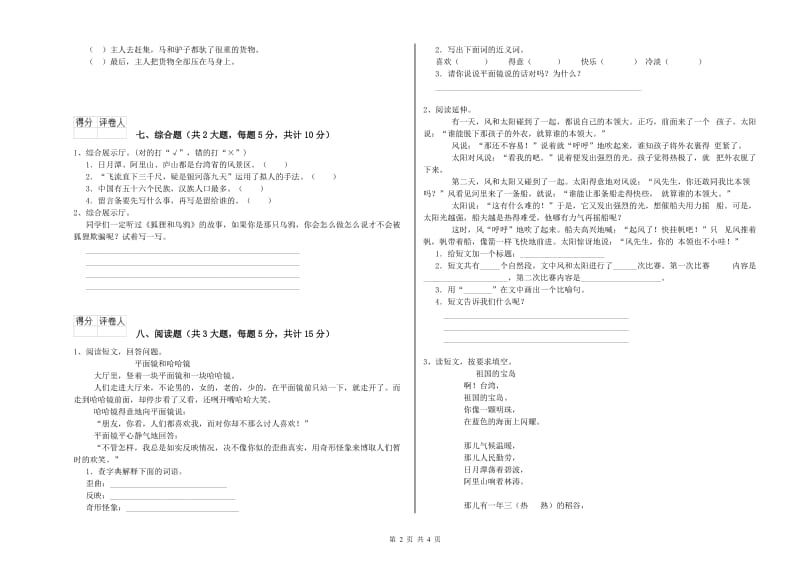 陕西省2020年二年级语文下学期月考试题 附解析.doc_第2页