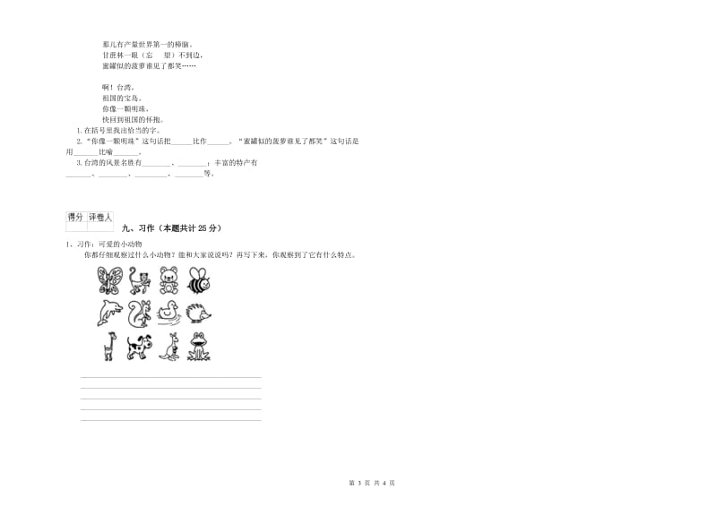 陕西省2020年二年级语文下学期月考试题 附解析.doc_第3页