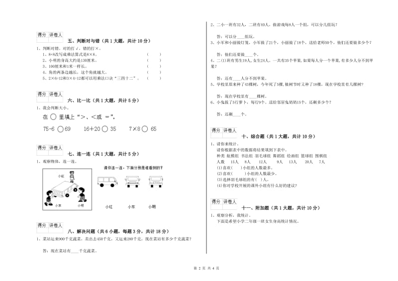 黑龙江省实验小学二年级数学【上册】自我检测试题 含答案.doc_第2页