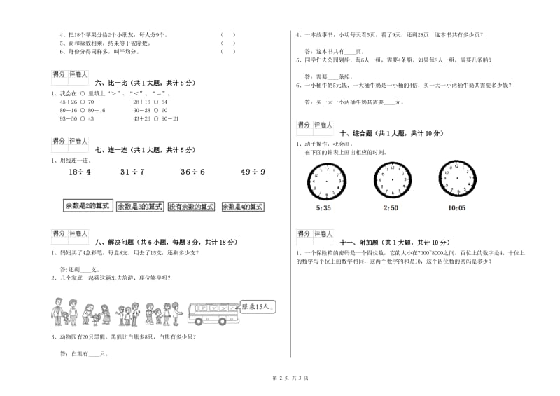 青海省实验小学二年级数学上学期月考试题 附解析.doc_第2页