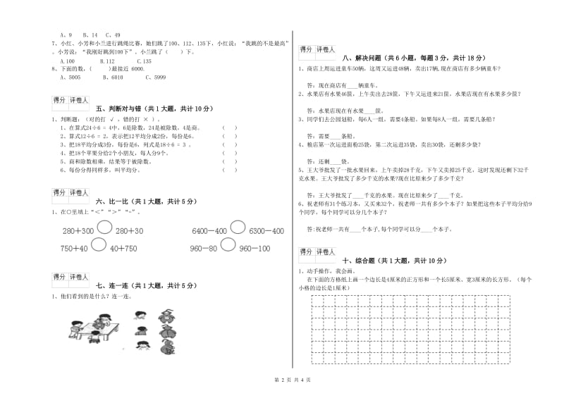 阜阳市二年级数学上学期能力检测试题 附答案.doc_第2页