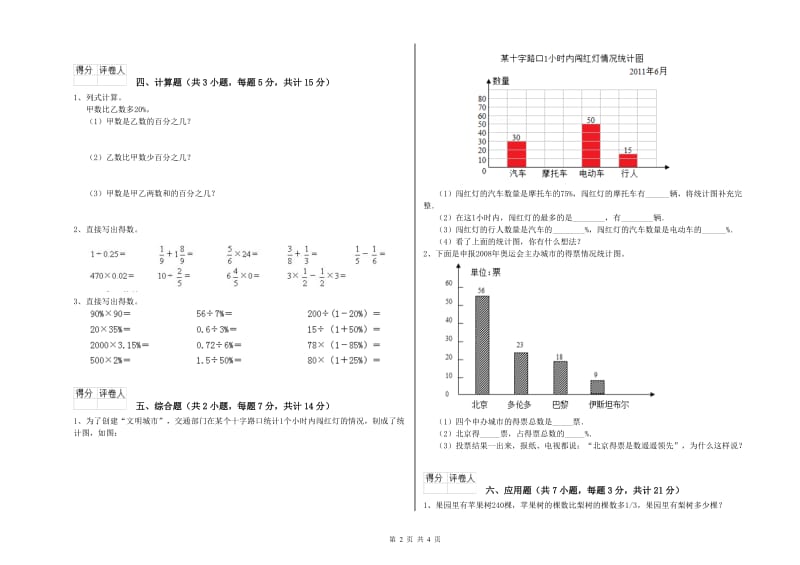 齐齐哈尔市实验小学六年级数学【下册】开学检测试题 附答案.doc_第2页