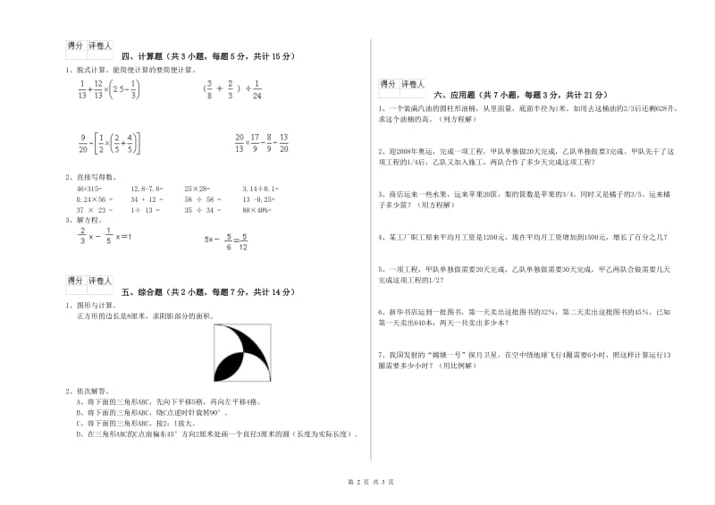 阿拉善盟实验小学六年级数学下学期能力检测试题 附答案.doc_第2页