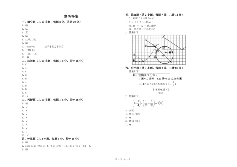 阿拉善盟实验小学六年级数学下学期能力检测试题 附答案.doc_第3页