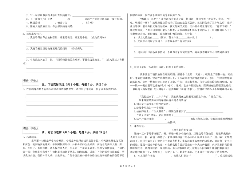 青海省重点小学小升初语文综合检测试题 含答案.doc_第2页