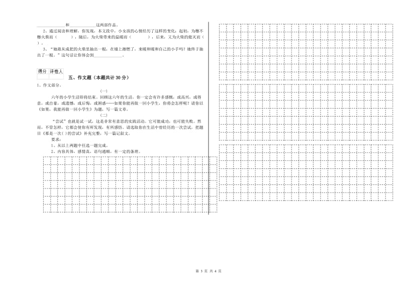 青海省重点小学小升初语文综合检测试题 含答案.doc_第3页