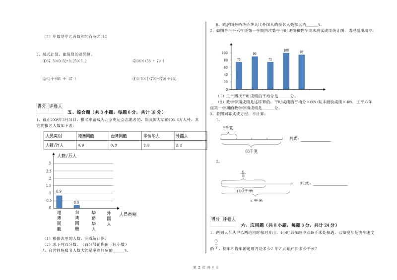 辽宁省2019年小升初数学综合检测试题B卷 附答案.doc_第2页