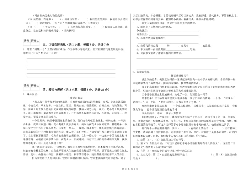 辽宁省重点小学小升初语文模拟考试试卷D卷 含答案.doc_第2页