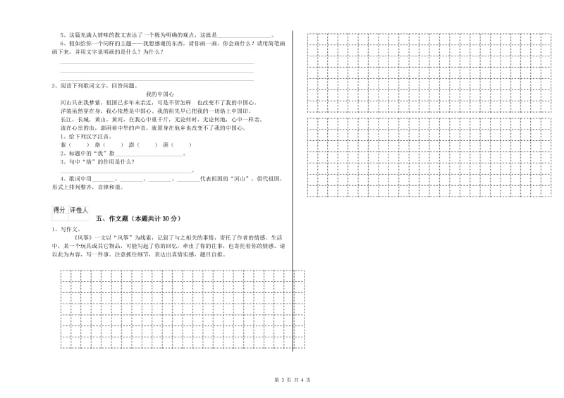 辽宁省重点小学小升初语文模拟考试试卷D卷 含答案.doc_第3页