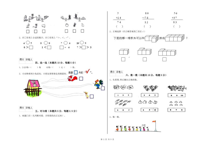 韶关市2020年一年级数学下学期全真模拟考试试题 附答案.doc_第2页