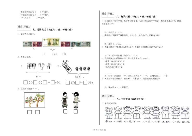 韶关市2020年一年级数学下学期全真模拟考试试题 附答案.doc_第3页