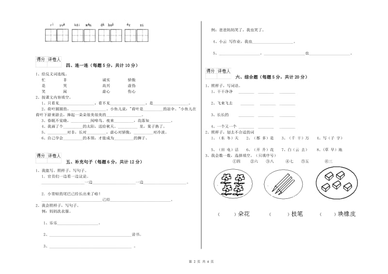 黑龙江省重点小学一年级语文上学期开学考试试卷 附解析.doc_第2页