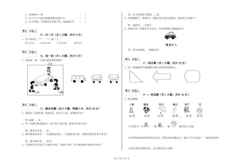 黔南布依族苗族自治州二年级数学上学期月考试题 附答案.doc_第2页