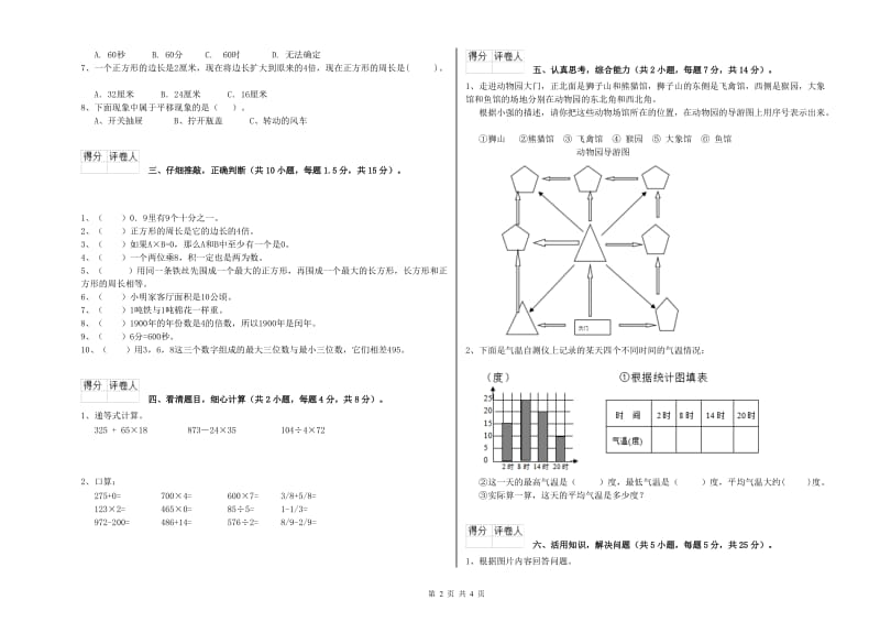 陕西省实验小学三年级数学上学期月考试题 含答案.doc_第2页