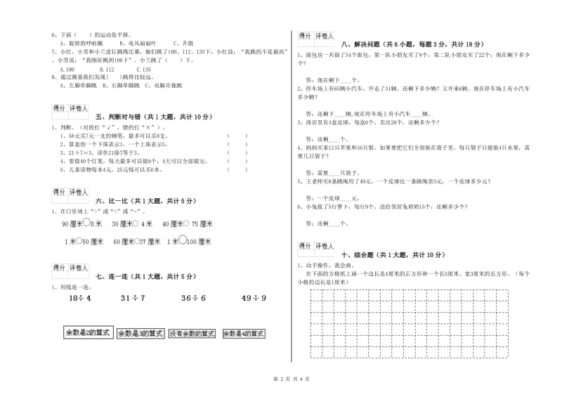 随州市二年级数学下学期综合检测试卷 附答案.doc_第2页