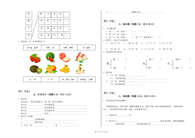 陇南市实验小学一年级语文【上册】综合练习试卷 附答案.doc_第2页