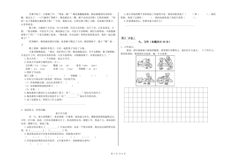 青海省2019年二年级语文【下册】过关检测试卷 附解析.doc_第3页