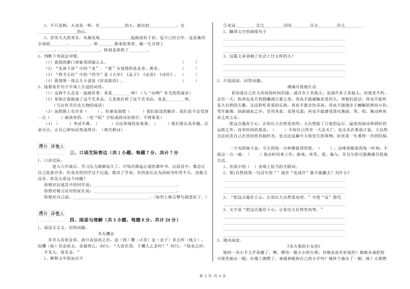 随州市重点小学小升初语文考前练习试卷 附答案.doc_第2页