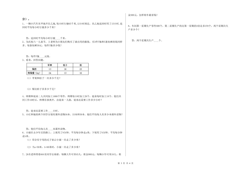 陕西省2019年四年级数学【上册】过关检测试题 附解析.doc_第3页