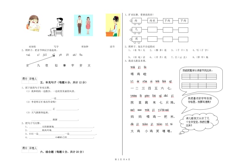 黔南布依族苗族自治州实验小学一年级语文【上册】全真模拟考试试卷 附答案.doc_第2页