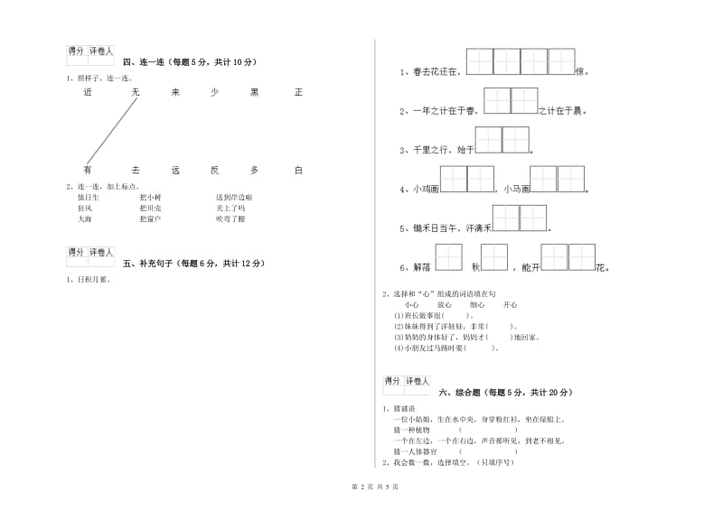 随州市实验小学一年级语文下学期能力检测试卷 附答案.doc_第2页