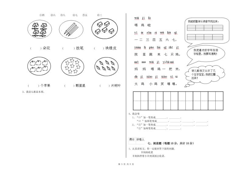 随州市实验小学一年级语文下学期能力检测试卷 附答案.doc_第3页