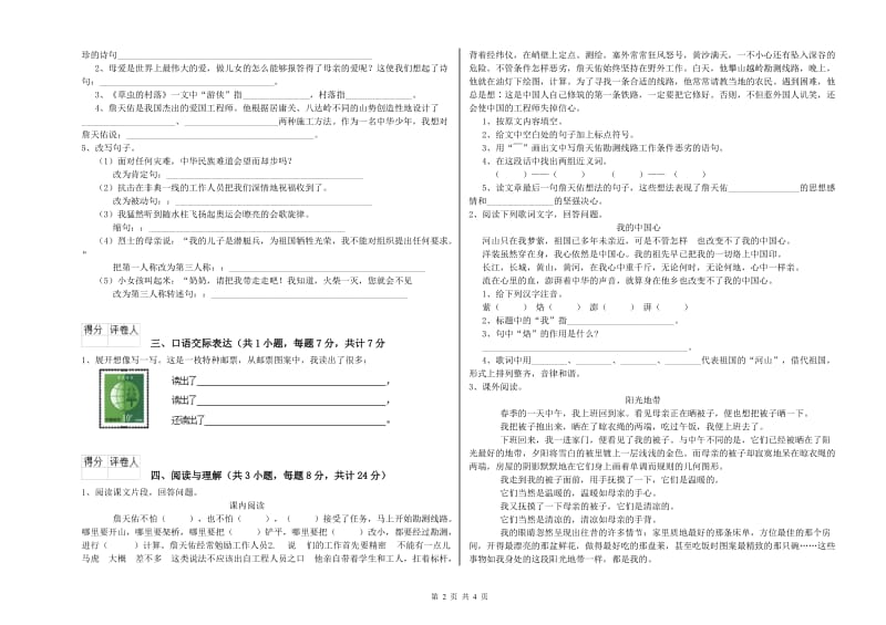 陕西省重点小学小升初语文过关检测试题D卷 附答案.doc_第2页