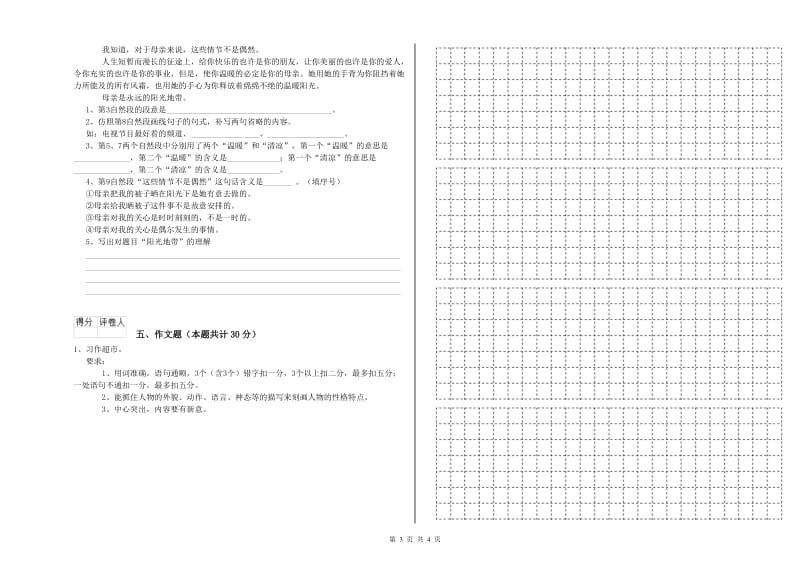 陕西省重点小学小升初语文过关检测试题D卷 附答案.doc_第3页