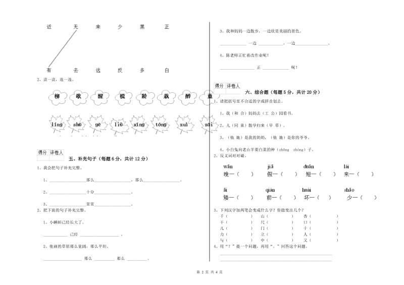 青海省重点小学一年级语文【上册】月考试题 附解析.doc_第2页