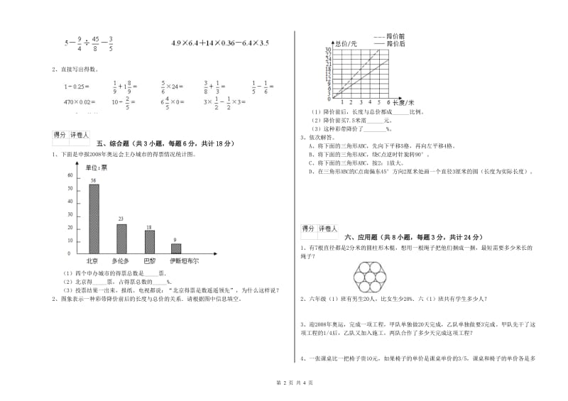 陕西省2019年小升初数学提升训练试题C卷 含答案.doc_第2页