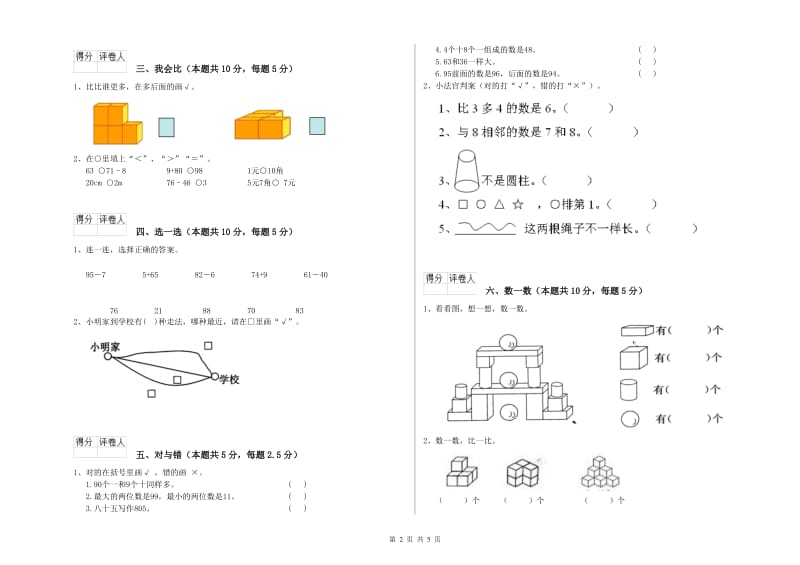 韶关市2020年一年级数学下学期综合练习试题 附答案.doc_第2页