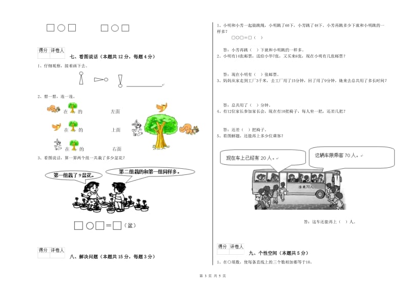 韶关市2020年一年级数学下学期综合练习试题 附答案.doc_第3页