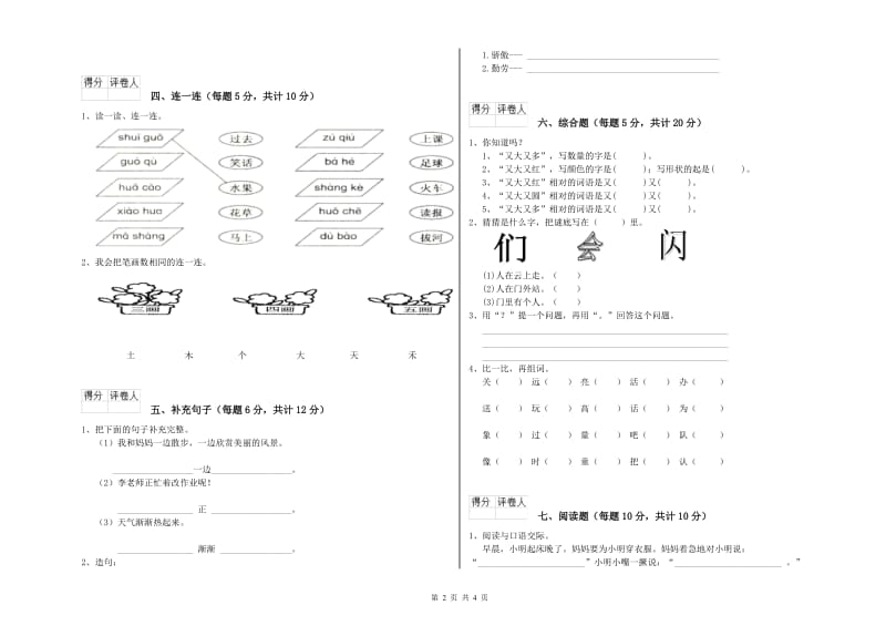 陕西省重点小学一年级语文下学期期中考试试题 附答案.doc_第2页