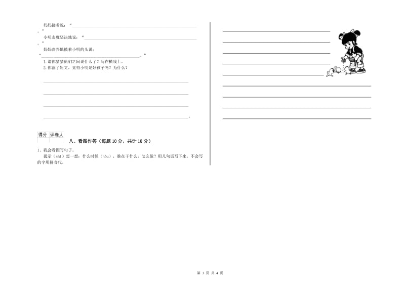 陕西省重点小学一年级语文下学期期中考试试题 附答案.doc_第3页