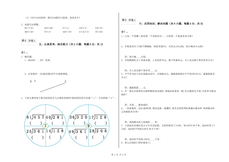 黑龙江省重点小学四年级数学下学期期末考试试卷 含答案.doc_第2页