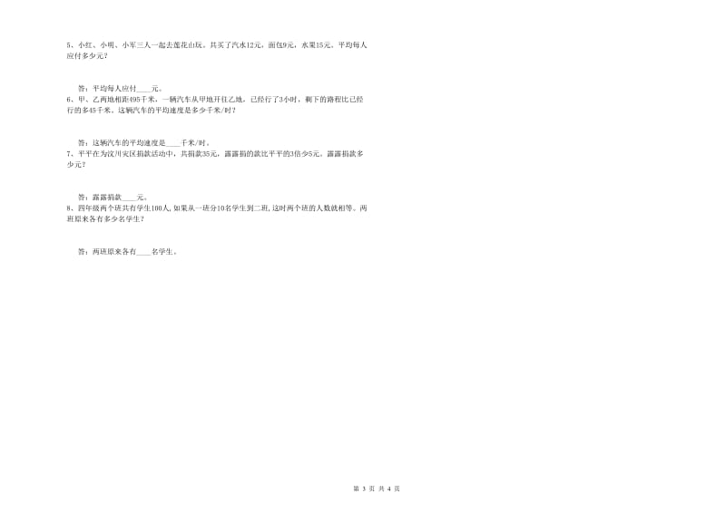 青海省2019年四年级数学【下册】开学考试试卷 附答案.doc_第3页