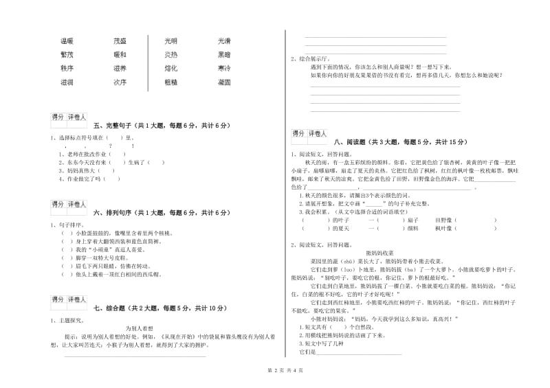 黑龙江省2019年二年级语文下学期开学检测试卷 附答案.doc_第2页