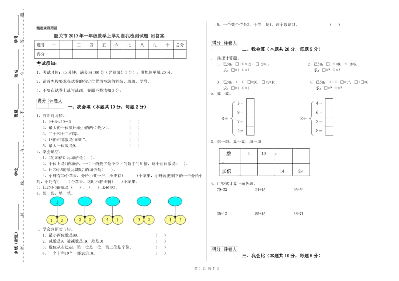 韶关市2019年一年级数学上学期自我检测试题 附答案.doc_第1页