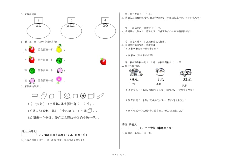 韶关市2019年一年级数学上学期自我检测试题 附答案.doc_第3页