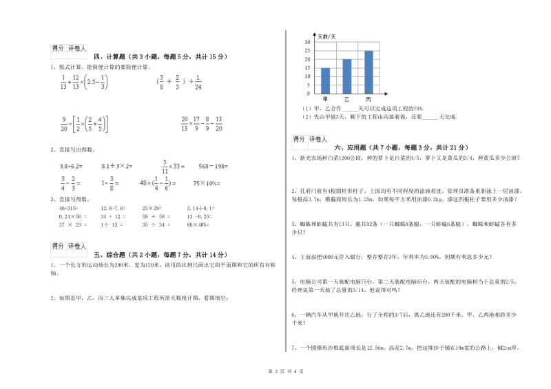 达州市实验小学六年级数学下学期开学考试试题 附答案.doc_第2页