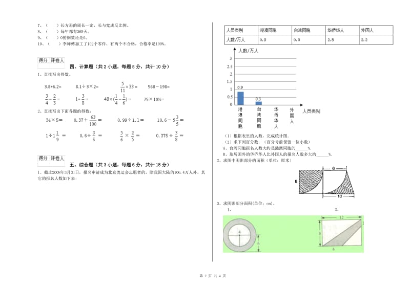 黑龙江省2019年小升初数学能力测试试卷B卷 附解析.doc_第2页