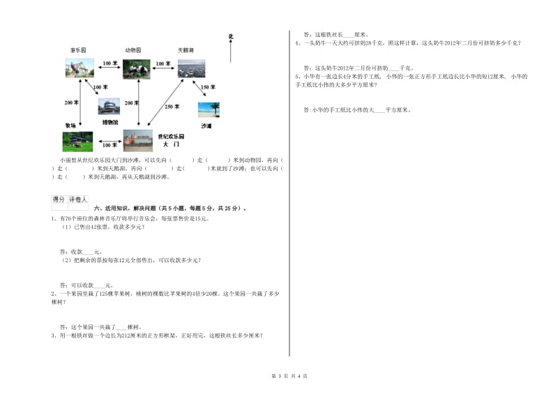 陕西省实验小学三年级数学上学期开学考试试题 含答案.doc_第3页