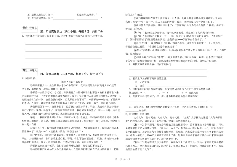 黑龙江省重点小学小升初语文考前检测试卷 含答案.doc_第2页