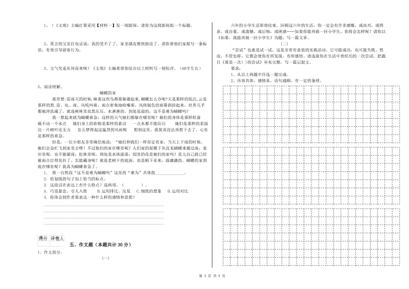 黑龙江省重点小学小升初语文考前检测试卷 含答案.doc_第3页