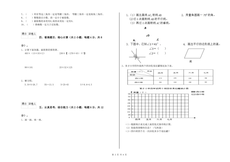 长春版四年级数学上学期能力检测试题C卷 附答案.doc_第2页