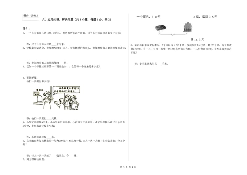 长春版四年级数学上学期能力检测试题C卷 附答案.doc_第3页