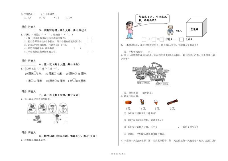 龙岩二年级数学上学期过关检测试题 附答案.doc_第2页