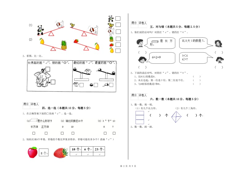 阿坝藏族羌族自治州2020年一年级数学下学期综合练习试卷 附答案.doc_第2页