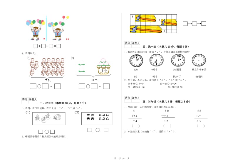 达州市2020年一年级数学上学期开学考试试卷 附答案.doc_第2页